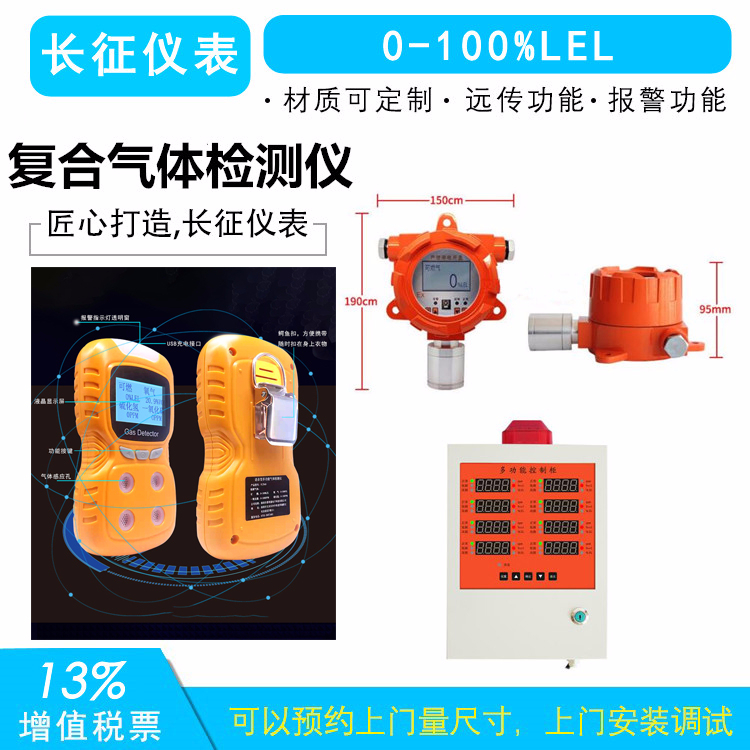 復(fù)合氣體檢測(cè)儀