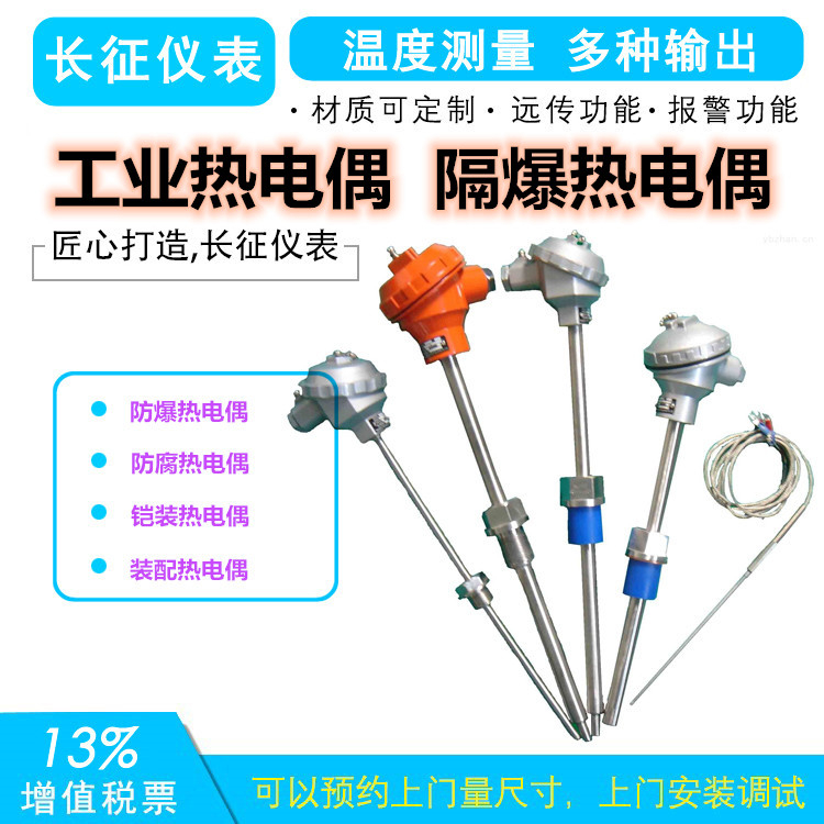 工業(yè)熱電偶，隔爆熱電偶