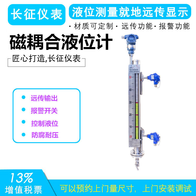 磁耦合液位計(jì)