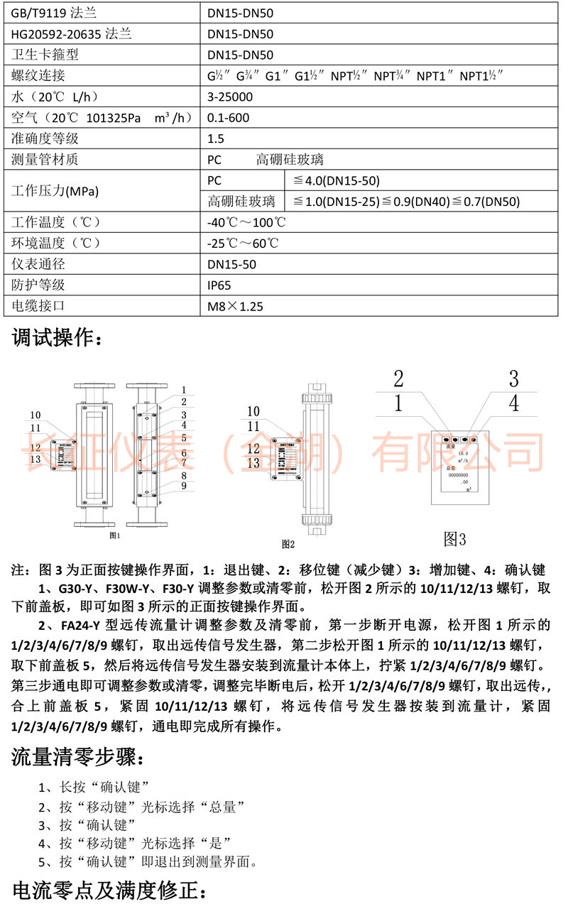 長征遠傳轉(zhuǎn)子流量計說明書-2.jpg