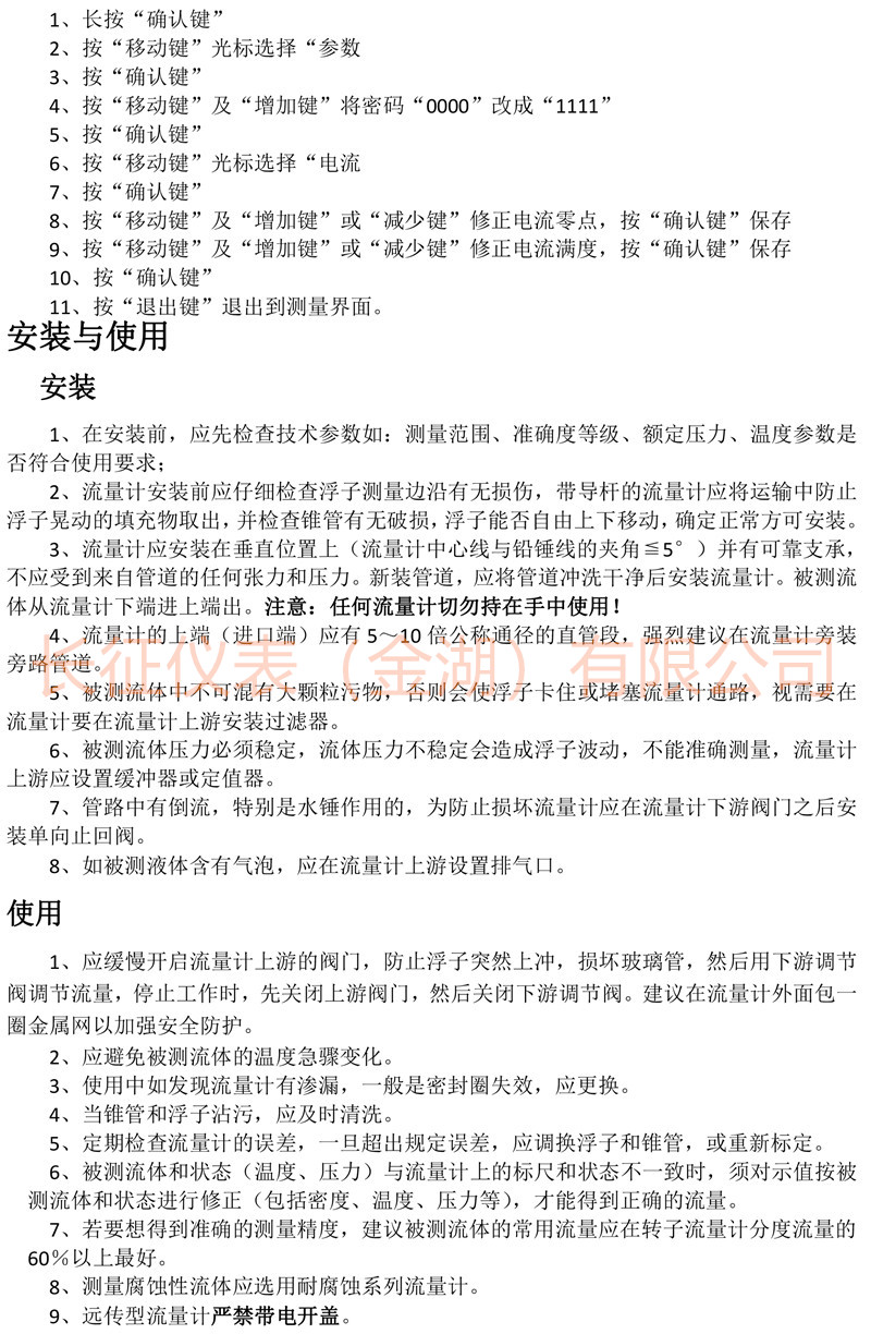 長征遠傳轉(zhuǎn)子流量計說明書-3.jpg